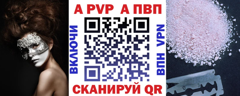 A-PVP VHQ Волоколамск