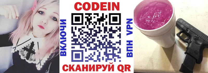Codein напиток Lean (лин)  где купить наркотик  Волоколамск 